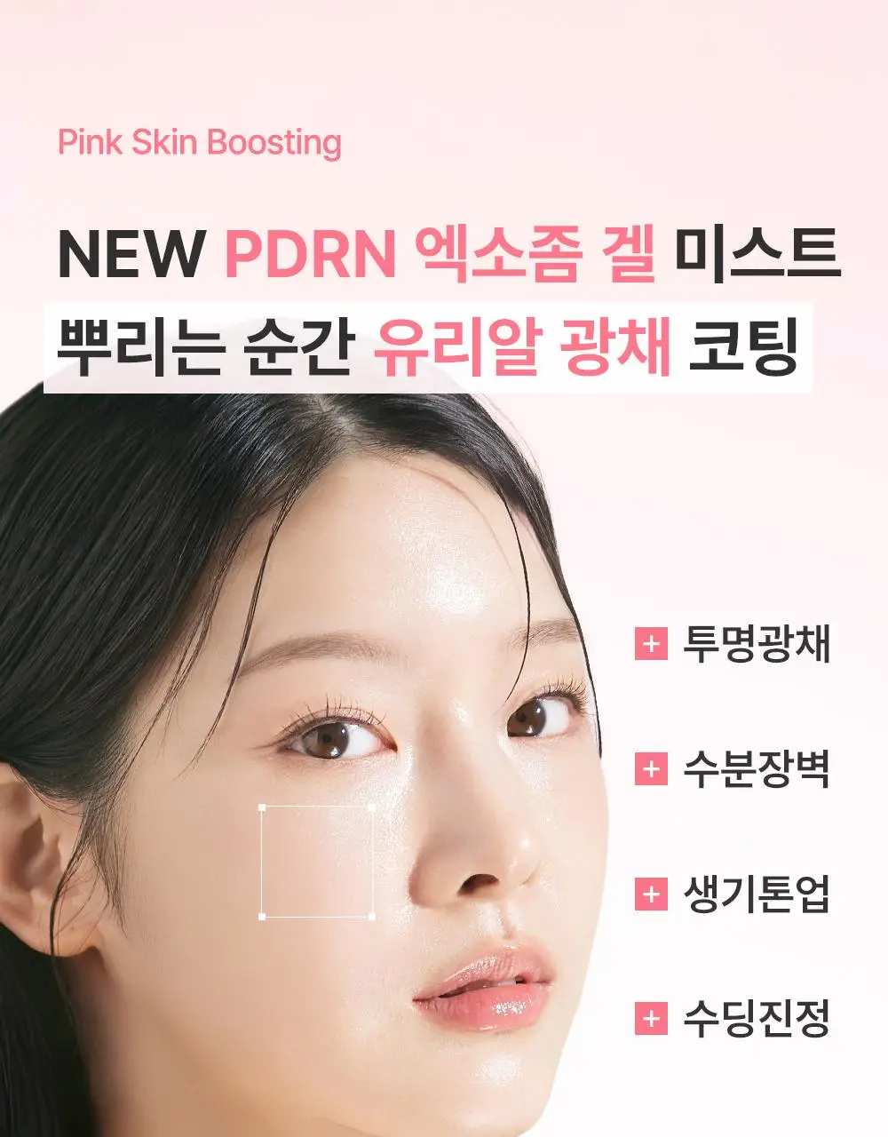 [겉쫀속촉/화잘먹] 웰더마 PDRN 엑소좀 젤리 겔 미스트 100ml 상세페이지 11